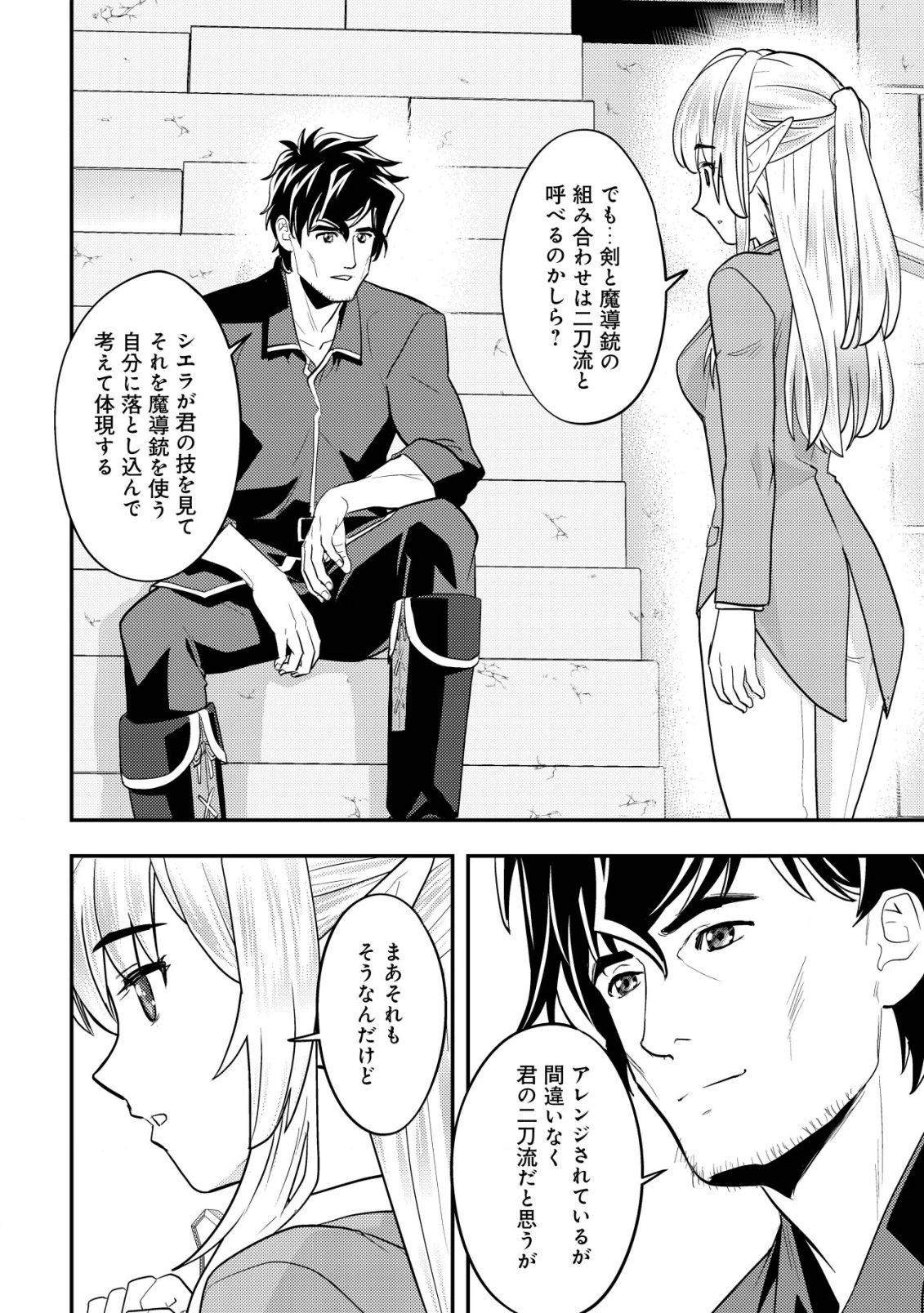 育成上手な冒険者、幼女を拾い、セカンドライフを育児に捧げる 第13話 - 27