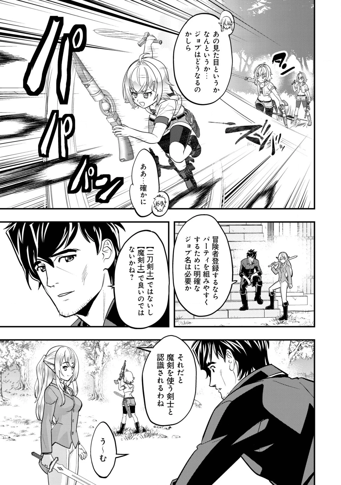 育成上手な冒険者、幼女を拾い、セカンドライフを育児に捧げる 第13話 - 28