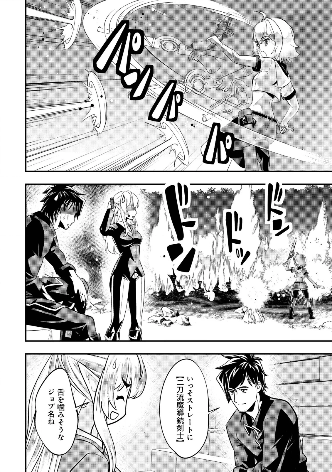 育成上手な冒険者、幼女を拾い、セカンドライフを育児に捧げる 第13話 - 29