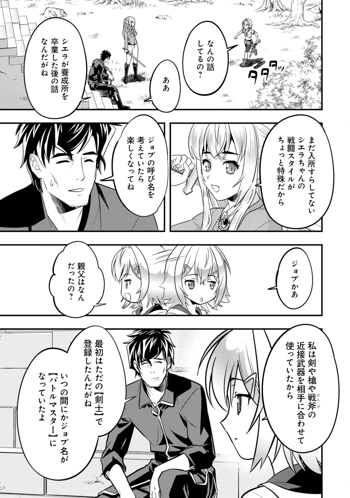 育成上手な冒険者、幼女を拾い、セカンドライフを育児に捧げる 第13話 - 30