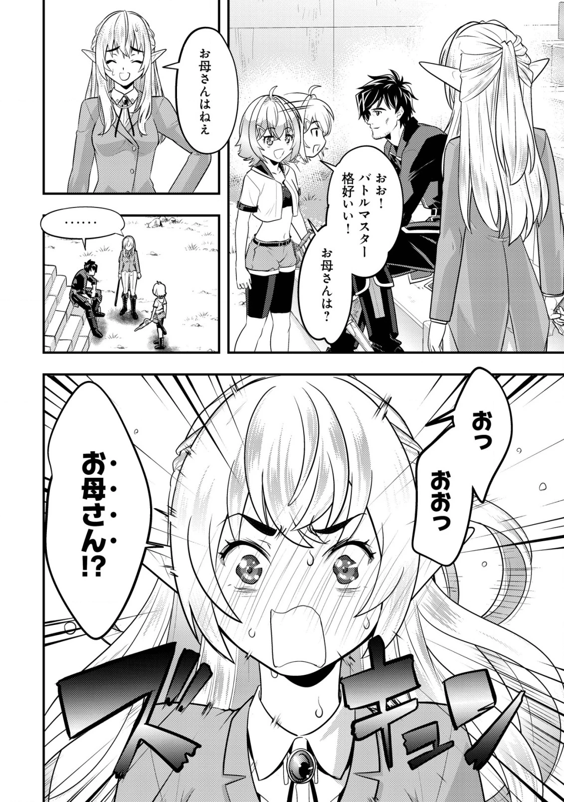 育成上手な冒険者、幼女を拾い、セカンドライフを育児に捧げる 第13話 - 31