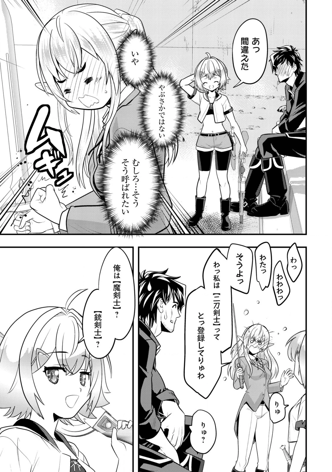 育成上手な冒険者、幼女を拾い、セカンドライフを育児に捧げる 第13話 - 32