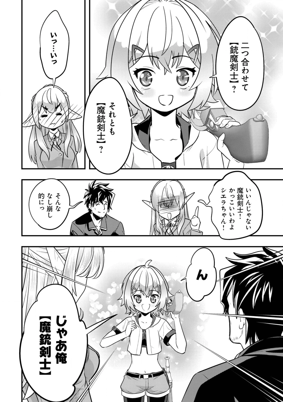 育成上手な冒険者、幼女を拾い、セカンドライフを育児に捧げる 第13話 - 33