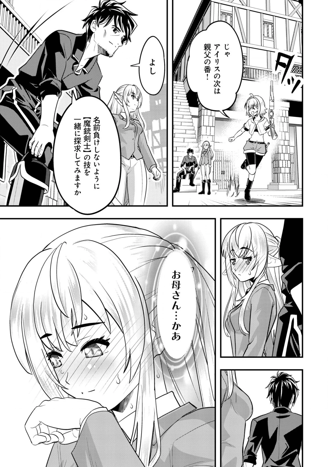 育成上手な冒険者、幼女を拾い、セカンドライフを育児に捧げる 第13話 - 34