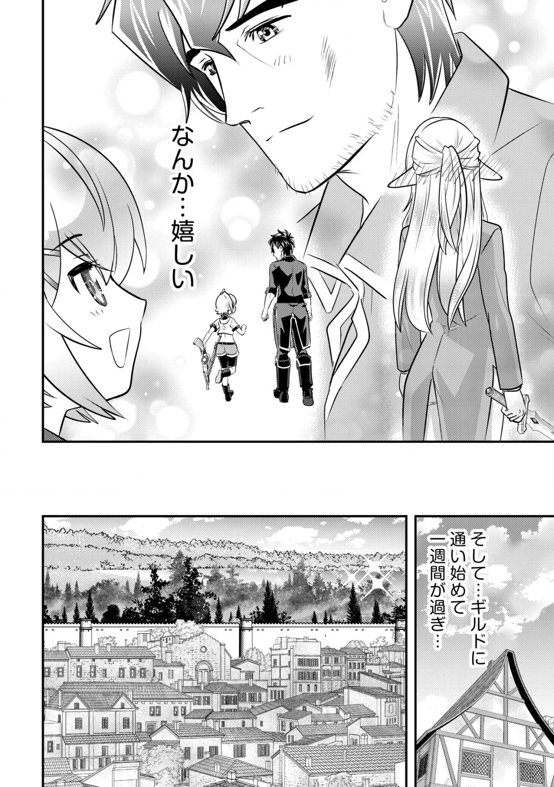 育成上手な冒険者、幼女を拾い、セカンドライフを育児に捧げる 第13話 - 35