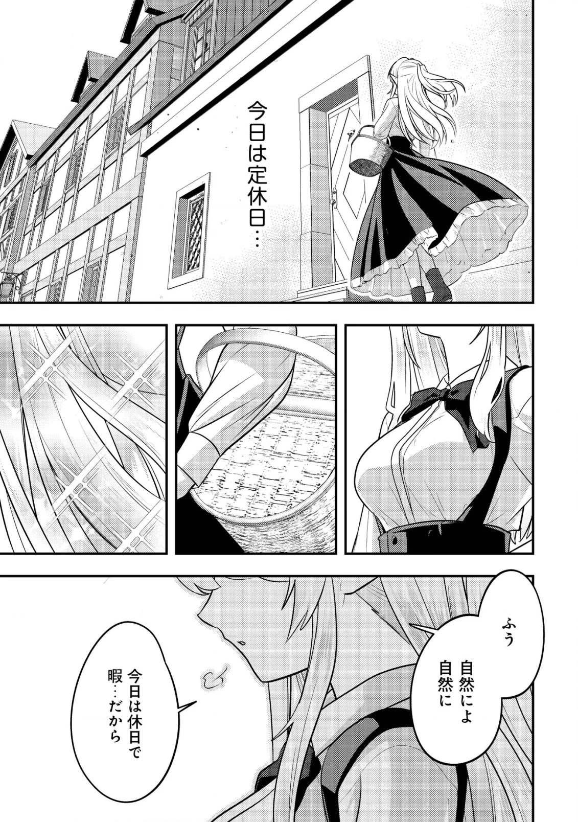 育成上手な冒険者、幼女を拾い、セカンドライフを育児に捧げる 第13話 - 36