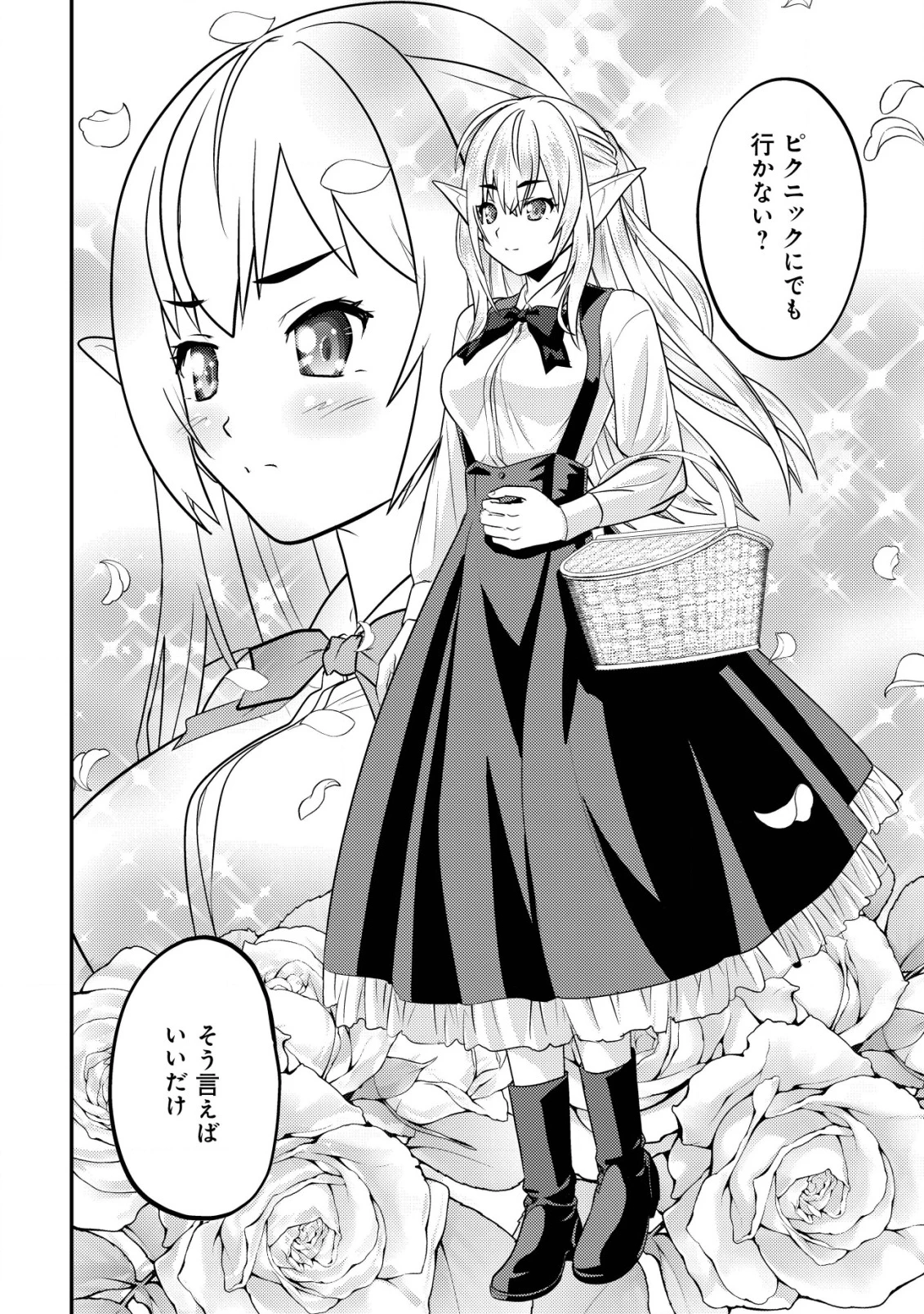 育成上手な冒険者、幼女を拾い、セカンドライフを育児に捧げる 第13話 - 37