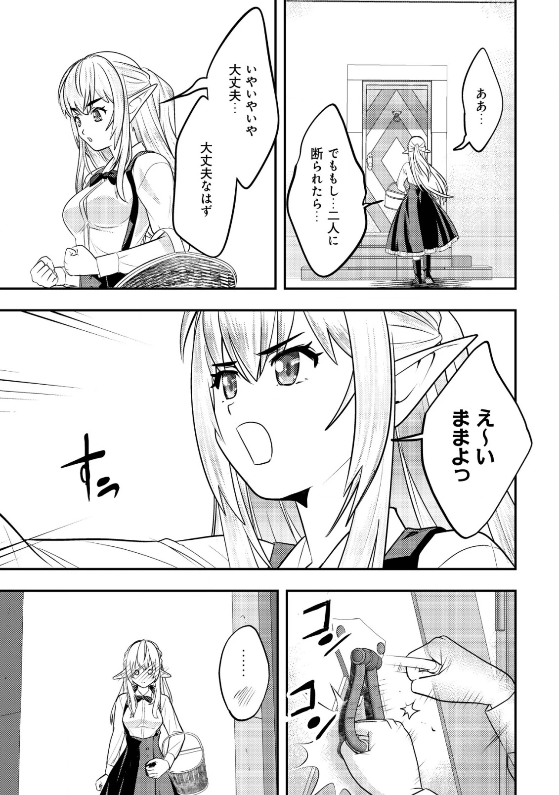 育成上手な冒険者、幼女を拾い、セカンドライフを育児に捧げる 第13話 - 38