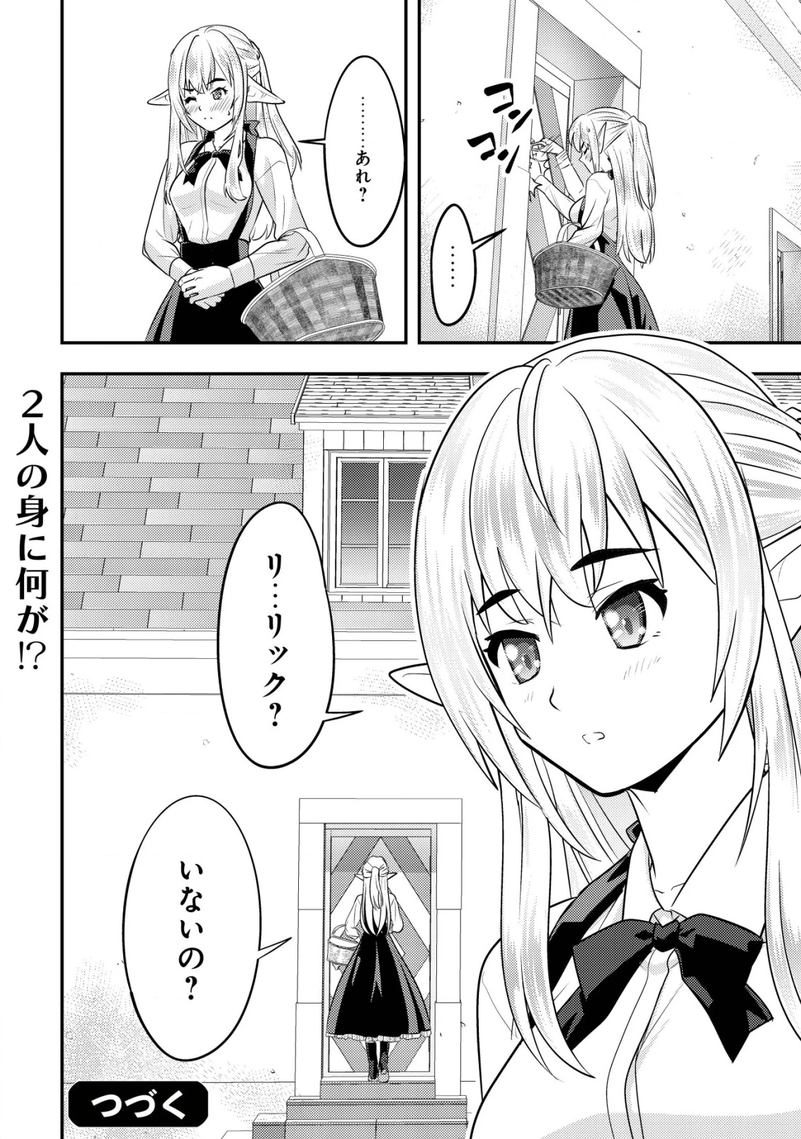 育成上手な冒険者、幼女を拾い、セカンドライフを育児に捧げる 第13話 - 39