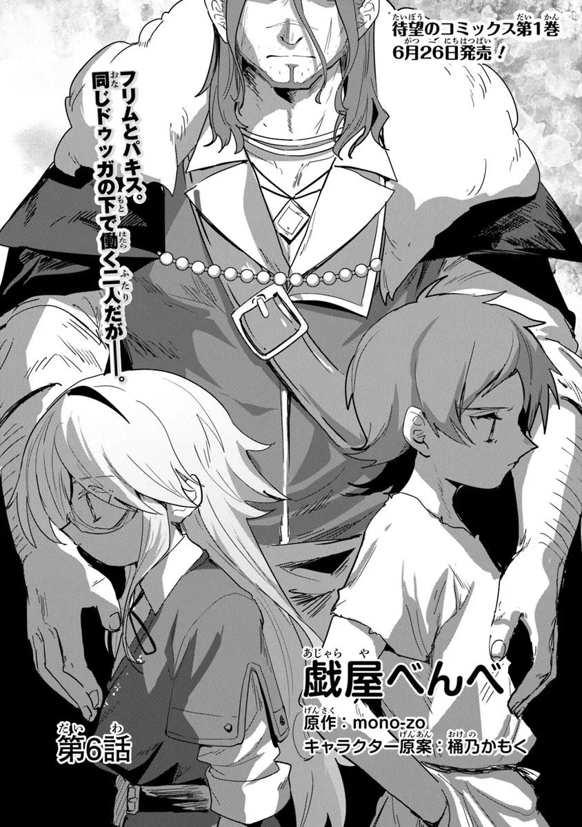 水魔法ぐらいしか取り柄がないけど現代知識があれば充分だよね? 第6.1話 - 1