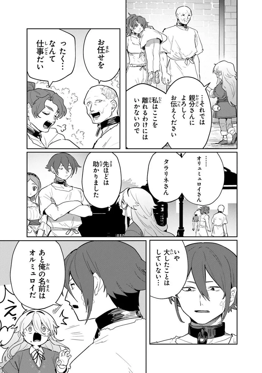 水魔法ぐらいしか取り柄がないけど現代知識があれば充分だよね? 第6.1話 - 3