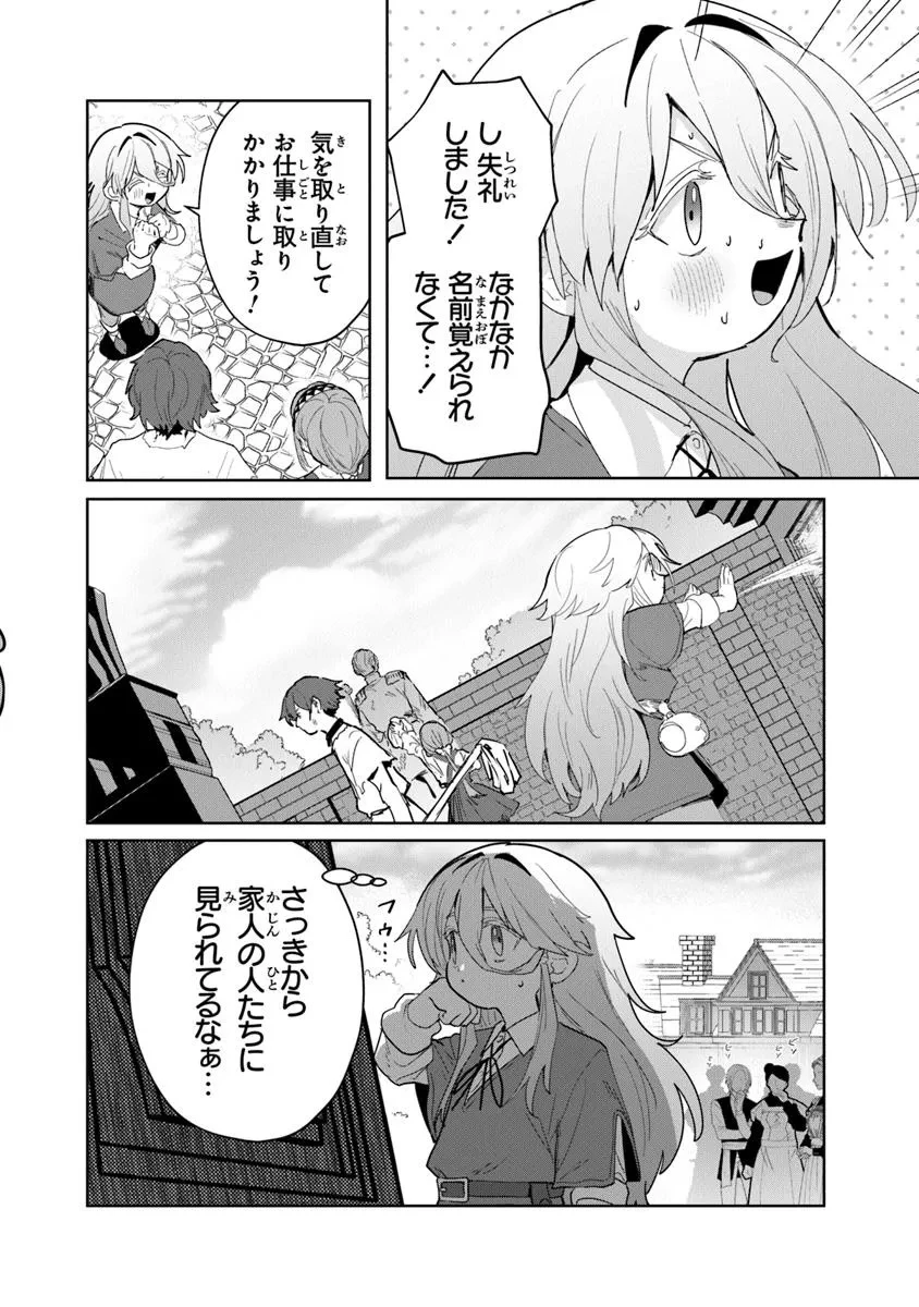 水魔法ぐらいしか取り柄がないけど現代知識があれば充分だよね? 第6.1話 - 4