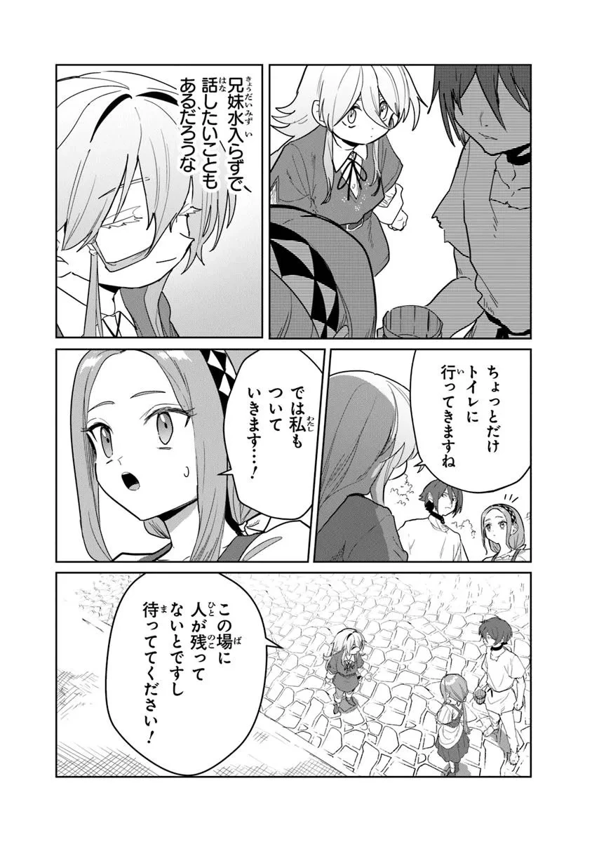 水魔法ぐらいしか取り柄がないけど現代知識があれば充分だよね? 第6.1話 - 8