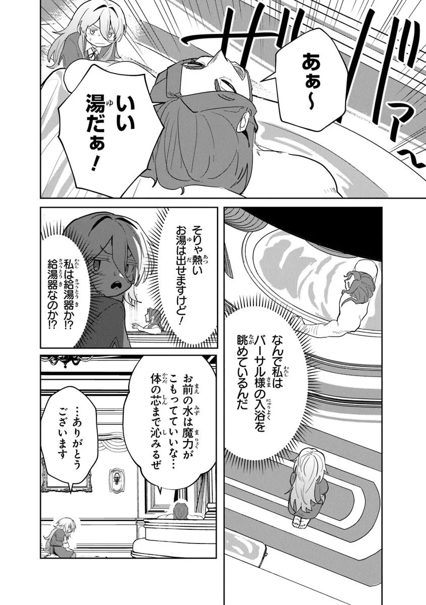 水魔法ぐらいしか取り柄がないけど現代知識があれば充分だよね? 第6.1話 - 10