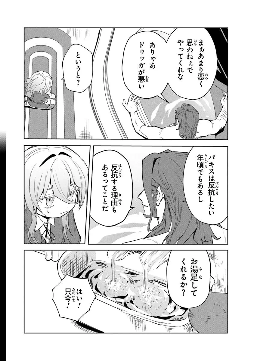 水魔法ぐらいしか取り柄がないけど現代知識があれば充分だよね? 第6.1話 - 12