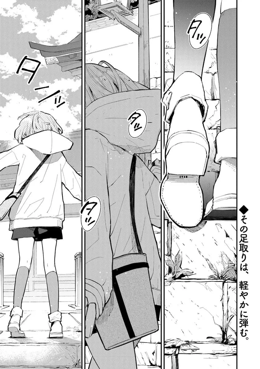 メイクアガール 第4話 - 1