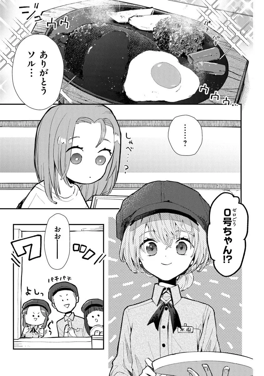 メイクアガール 第4話 - 5