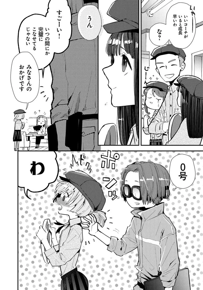 メイクアガール 第4話 - 6