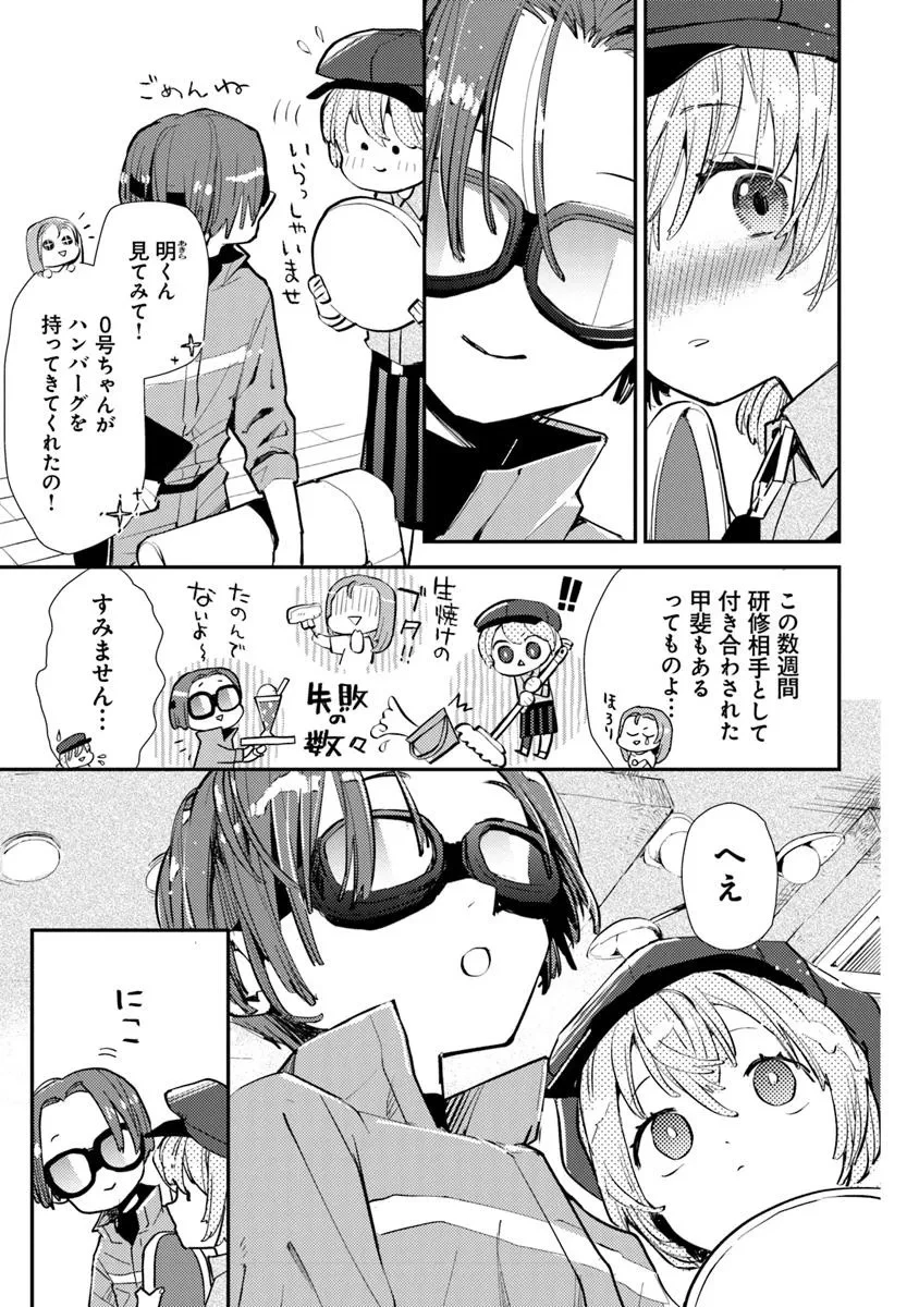 メイクアガール 第4話 - 7