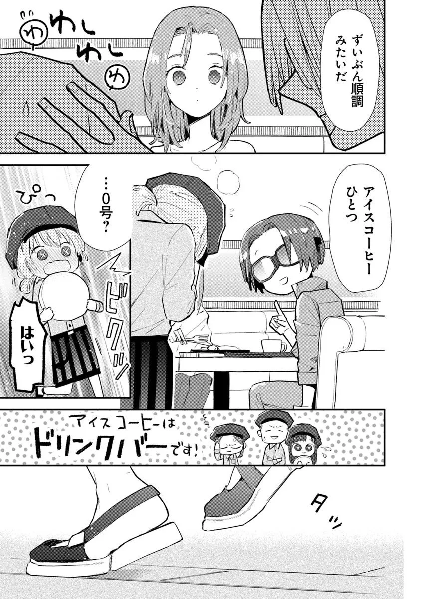 メイクアガール 第4話 - 9