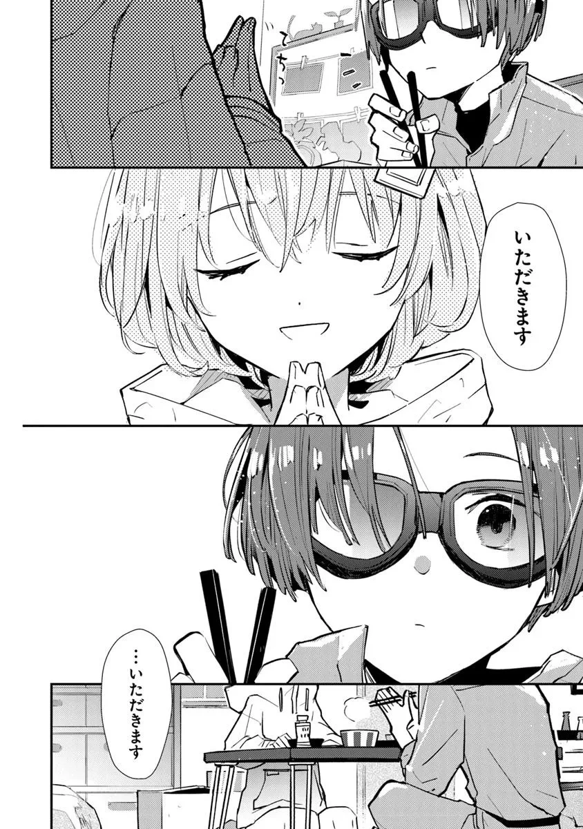 メイクアガール 第4話 - 14