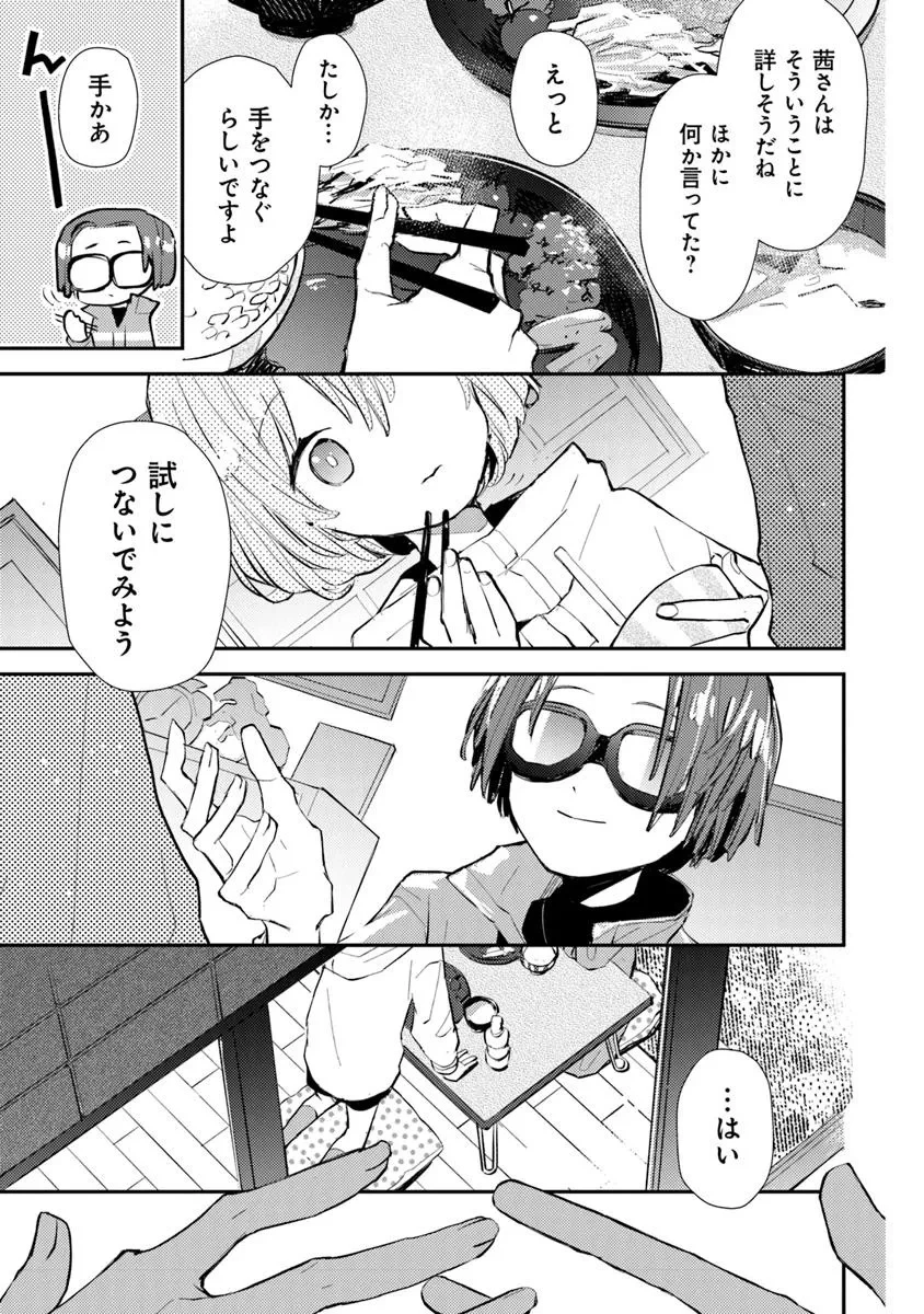 メイクアガール 第4話 - 17