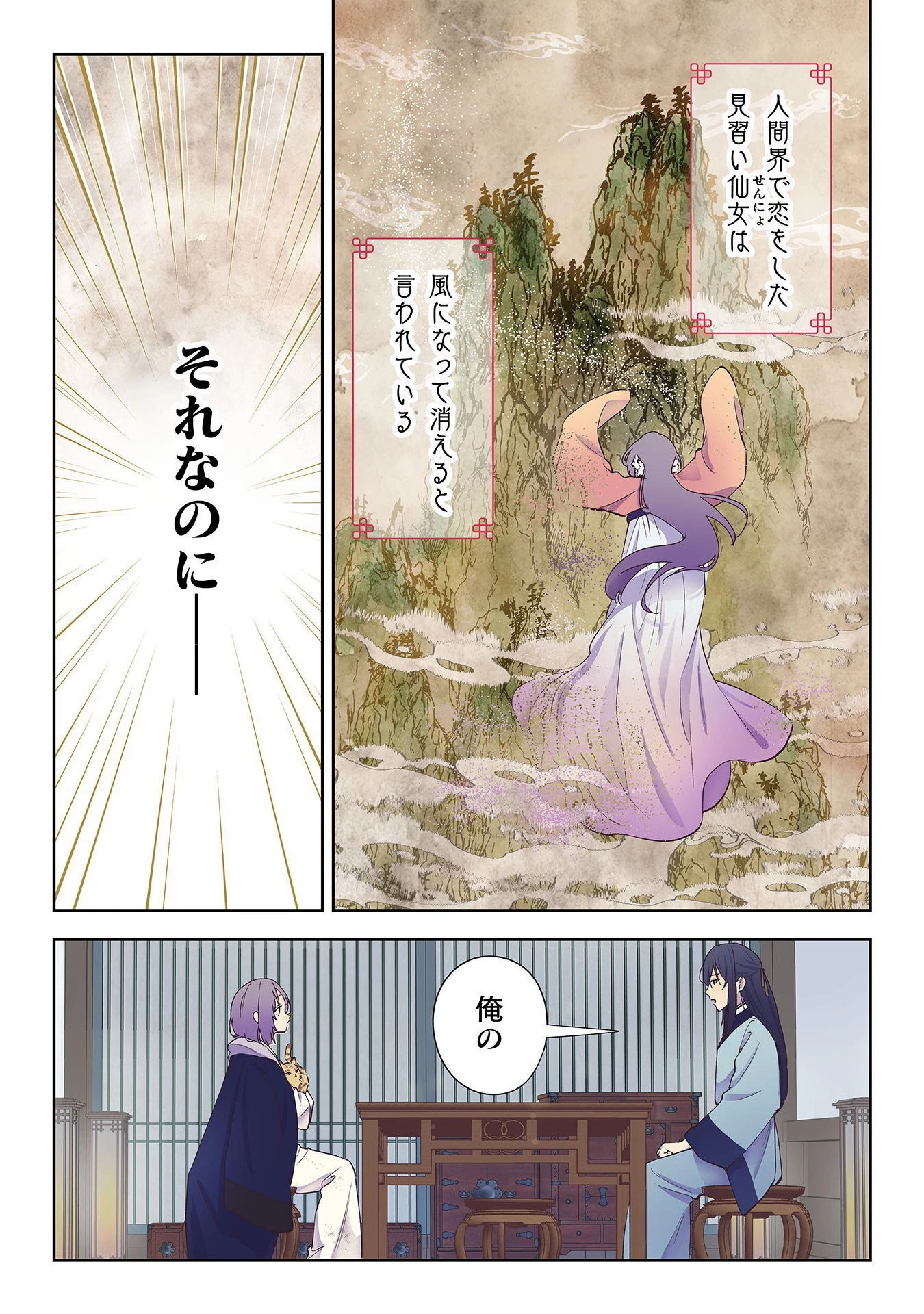 七十二候ノ国の後宮薬膳医 ～見習い陶仙女ですが、もふもふ達とお妃様の問題を解決します～ 第1話 - 2