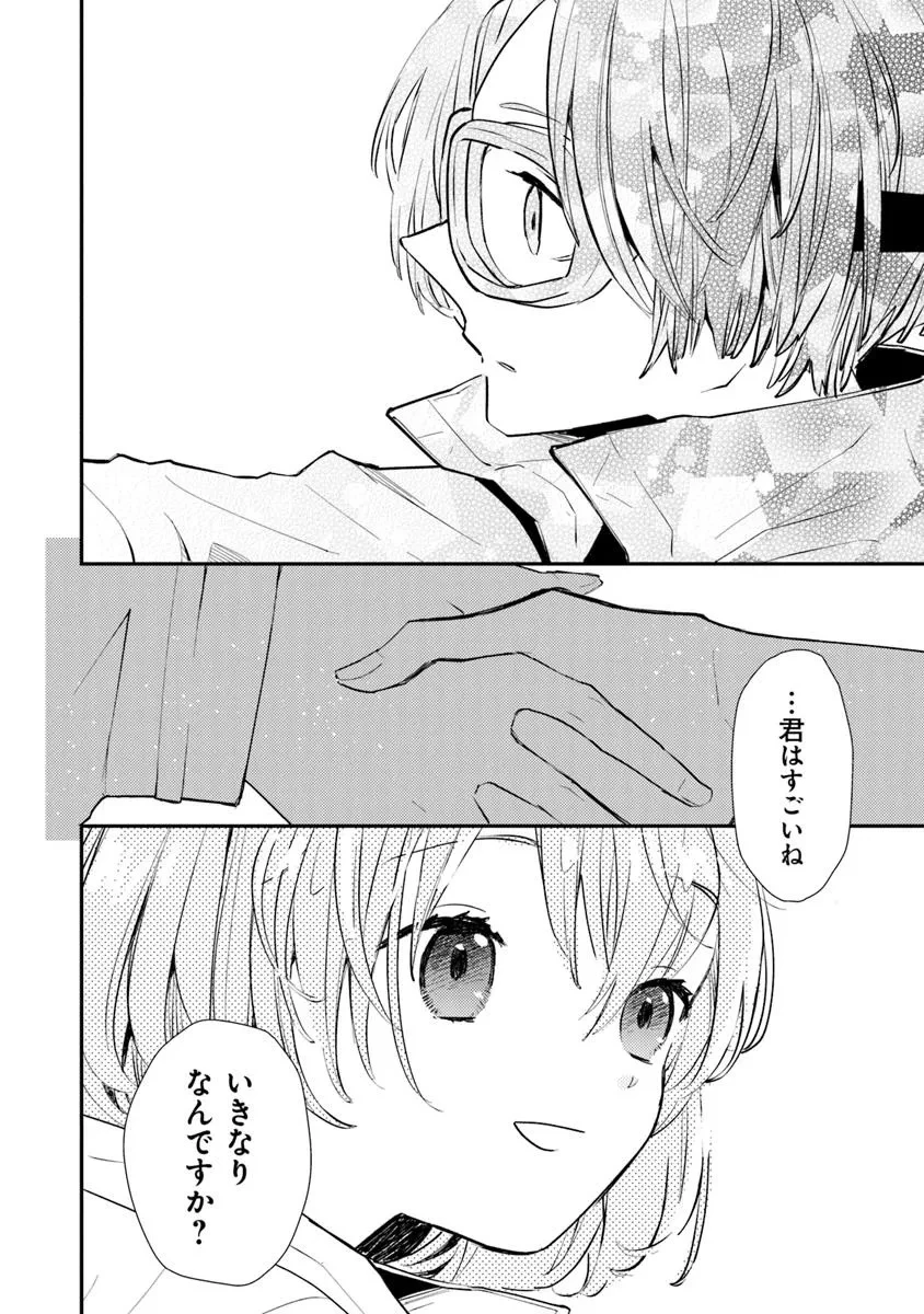 メイクアガール 第4話 - 20