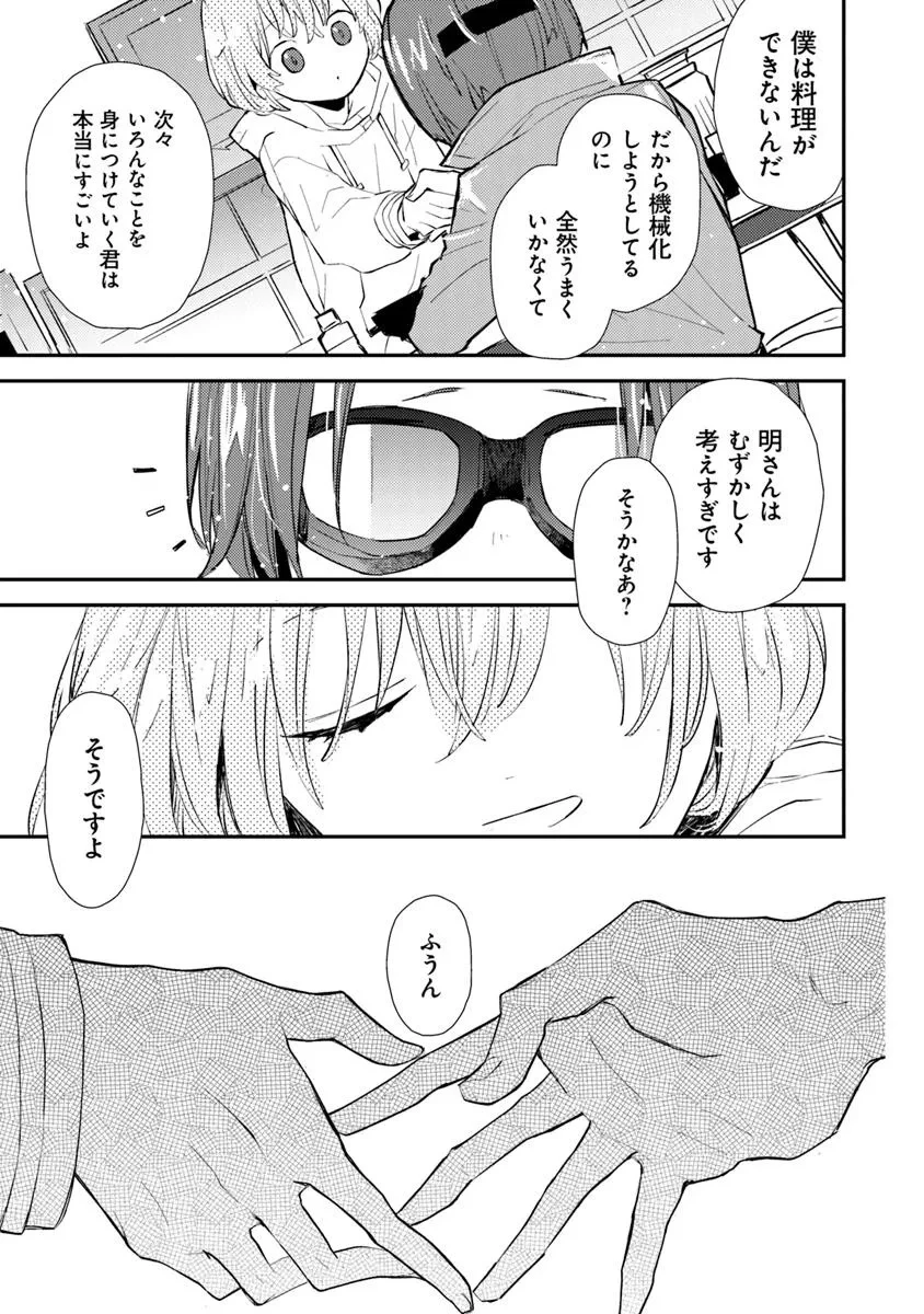 メイクアガール 第4話 - 21