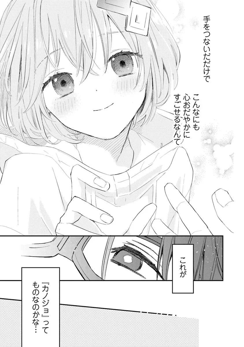 メイクアガール 第4話 - 23