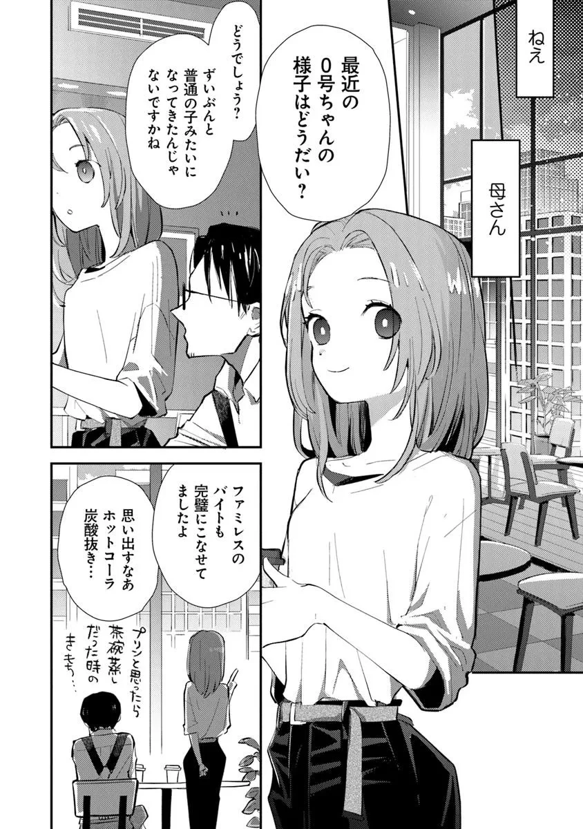 メイクアガール 第4話 - 24