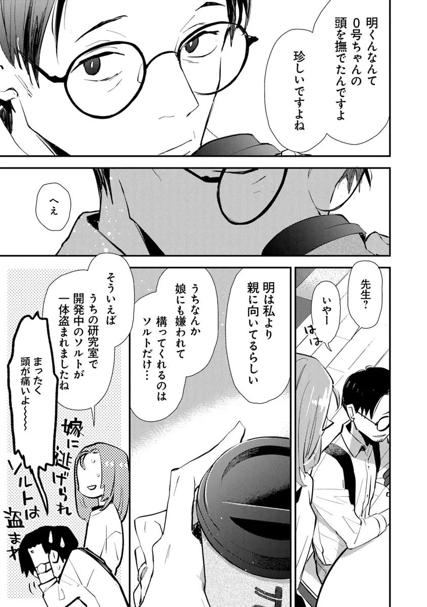 メイクアガール 第4話 - 25