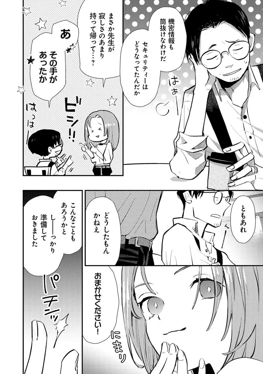 メイクアガール 第4話 - 26