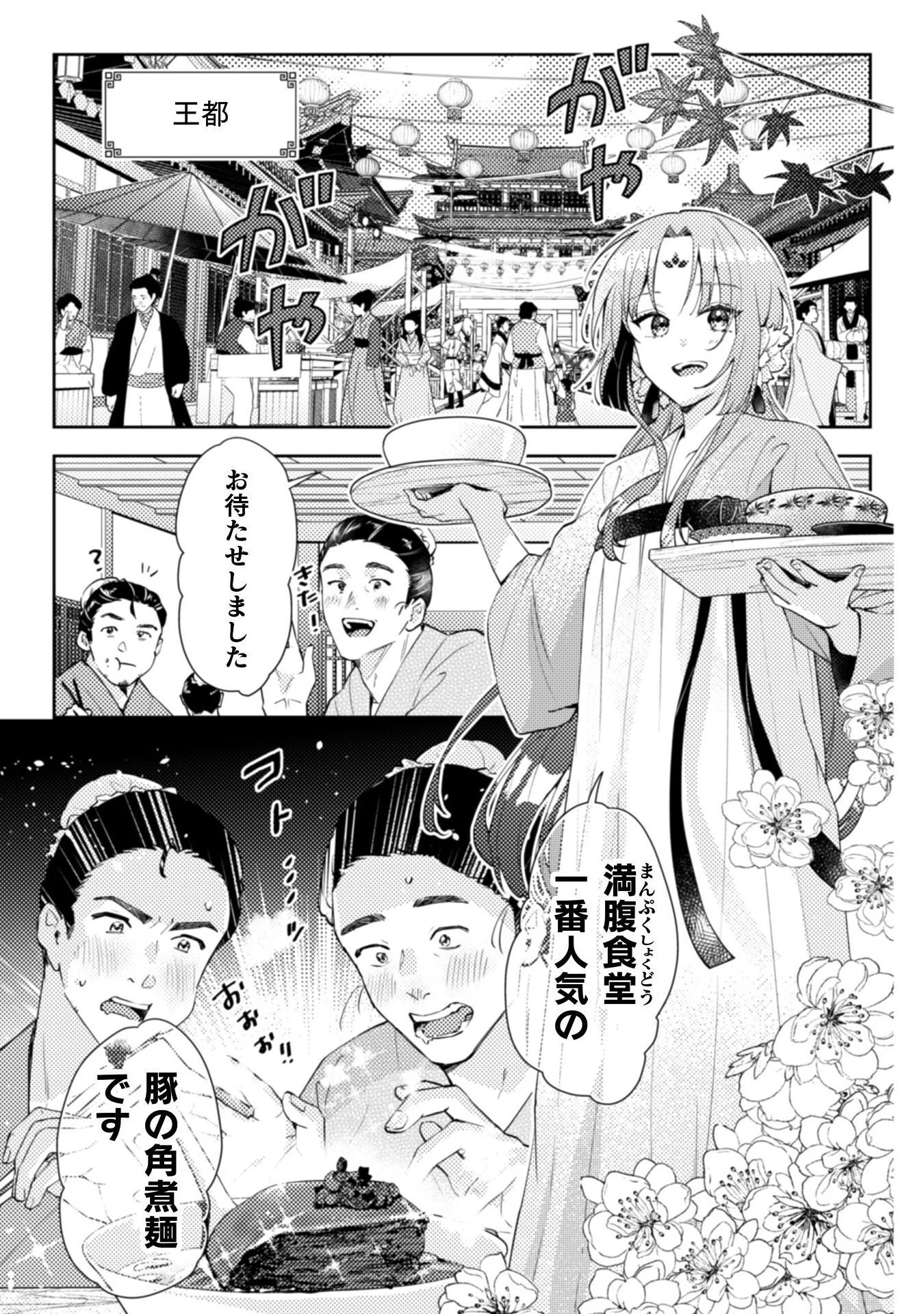 七十二候ノ国の後宮薬膳医 ～見習い陶仙女ですが、もふもふ達とお妃様の問題を解決します～ 第1話 - 9
