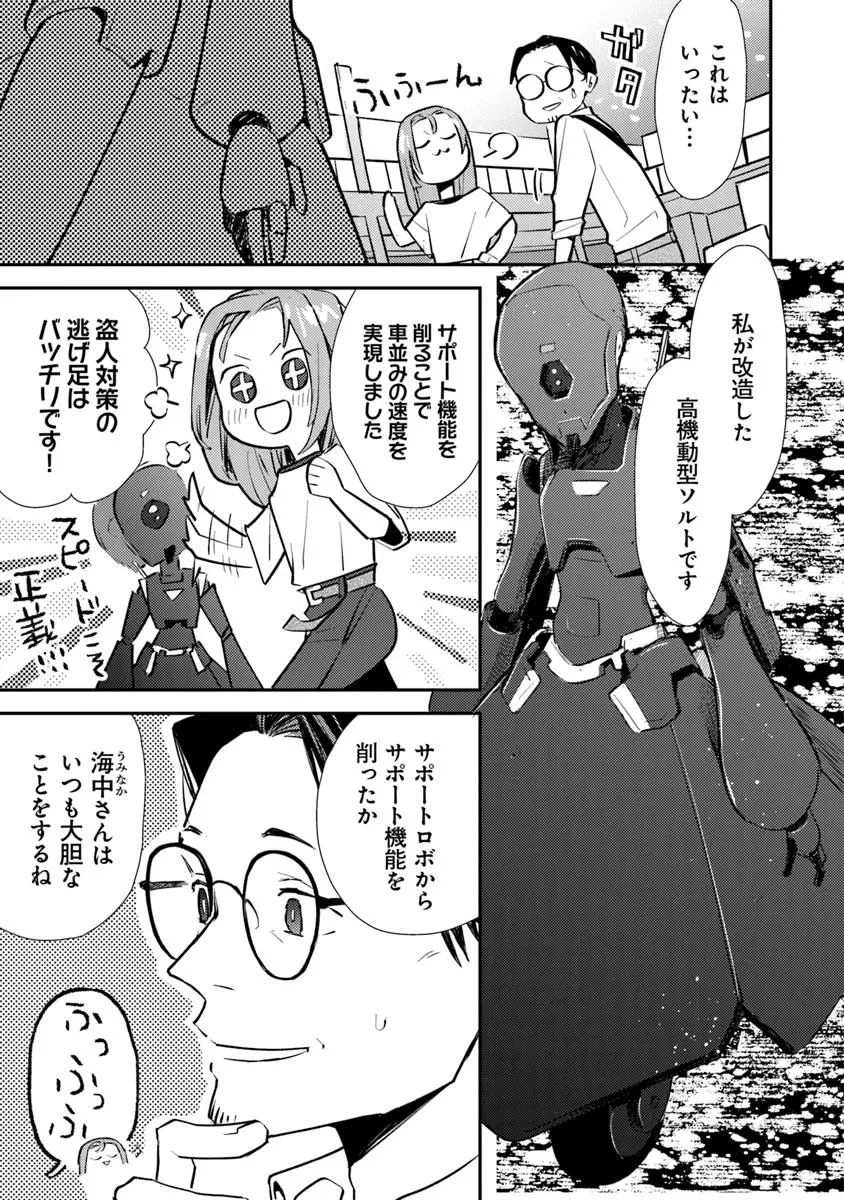 メイクアガール 第4話 - 29