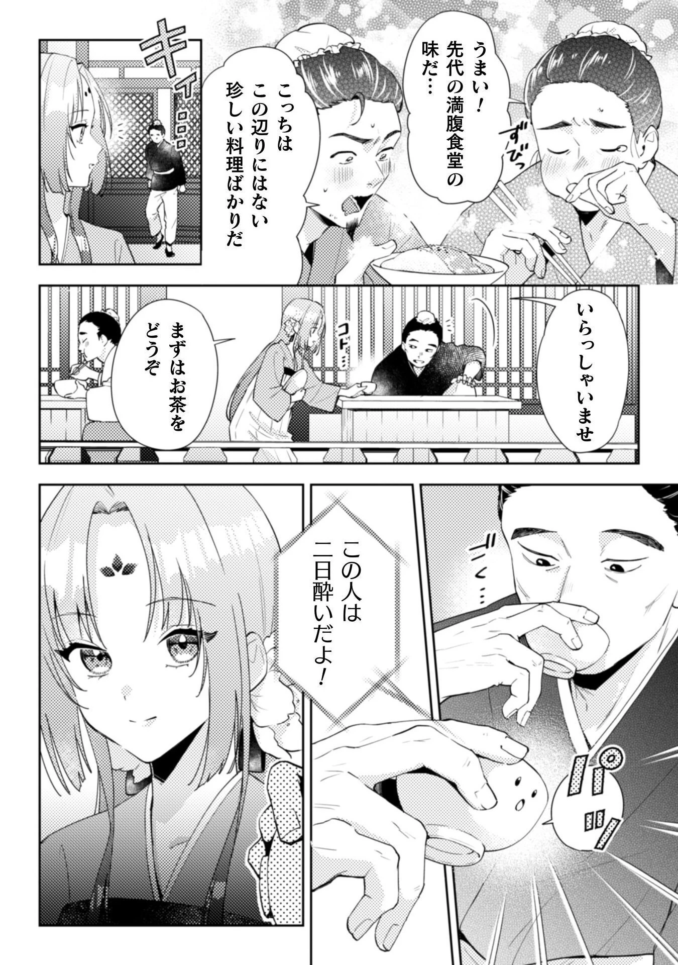 七十二候ノ国の後宮薬膳医 ～見習い陶仙女ですが、もふもふ達とお妃様の問題を解決します～ 第1話 - 10