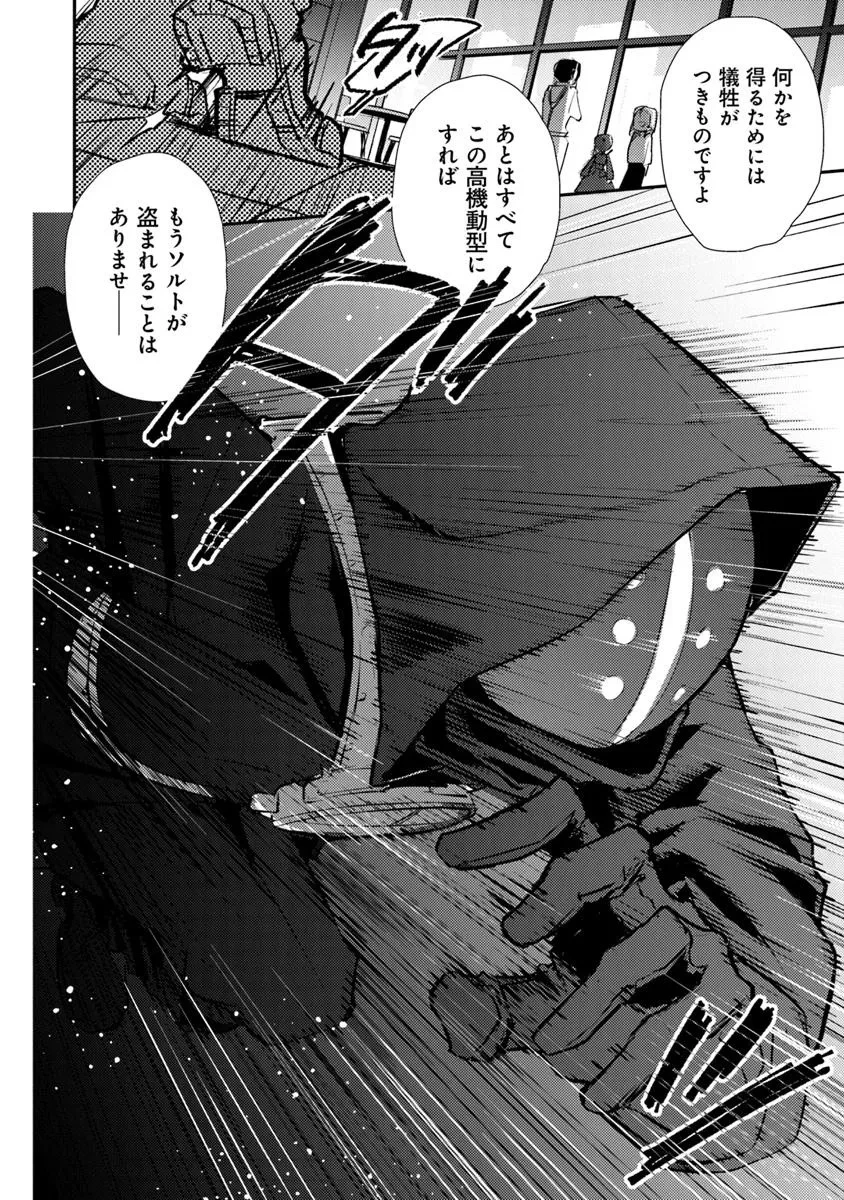 メイクアガール 第4話 - 30