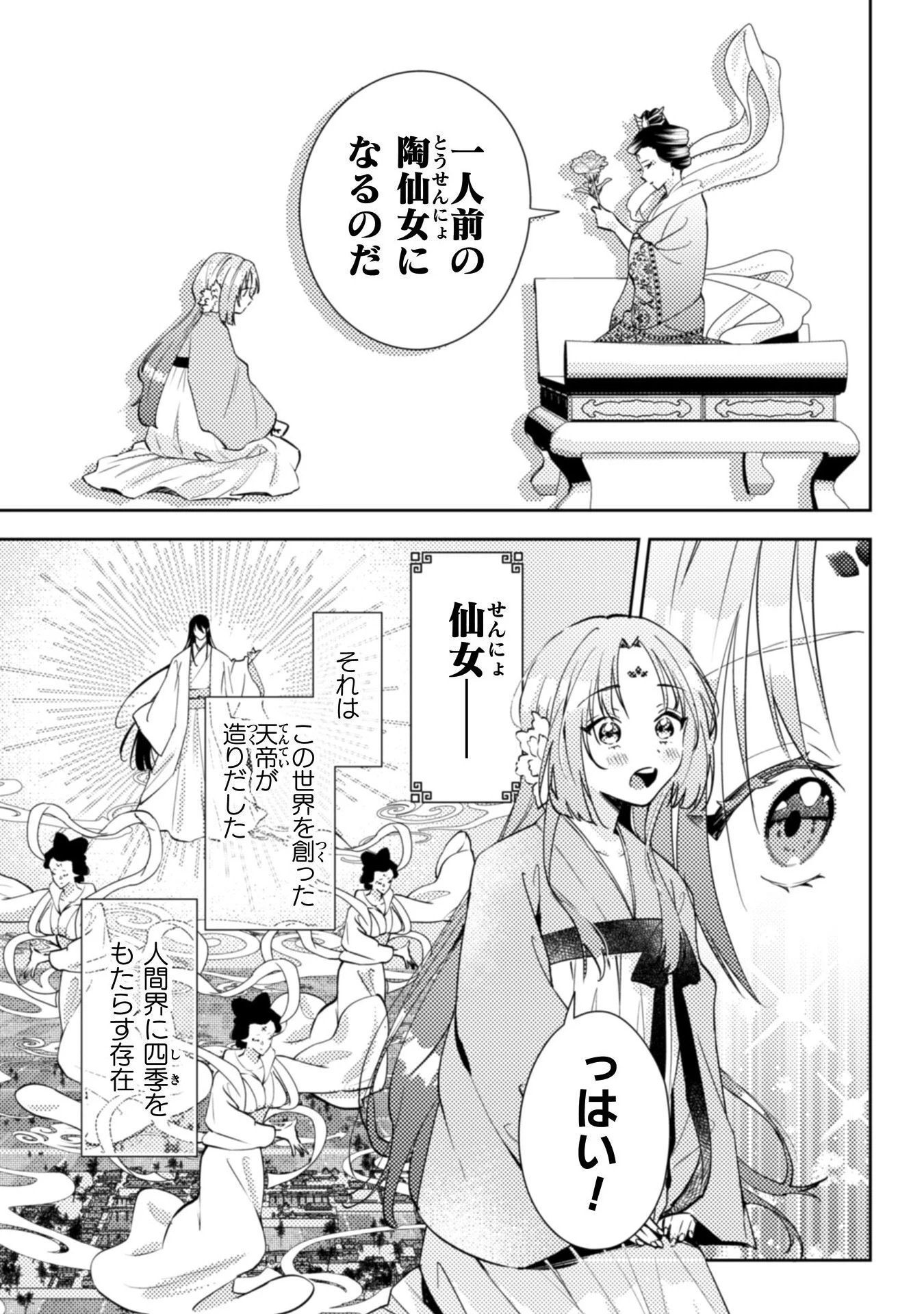 七十二候ノ国の後宮薬膳医 ～見習い陶仙女ですが、もふもふ達とお妃様の問題を解決します～ 第1話 - 13