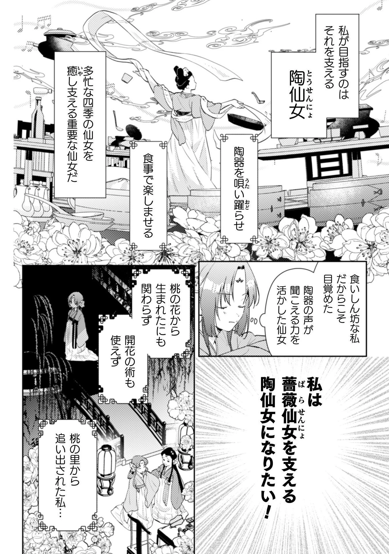 七十二候ノ国の後宮薬膳医 ～見習い陶仙女ですが、もふもふ達とお妃様の問題を解決します～ 第1話 - 14