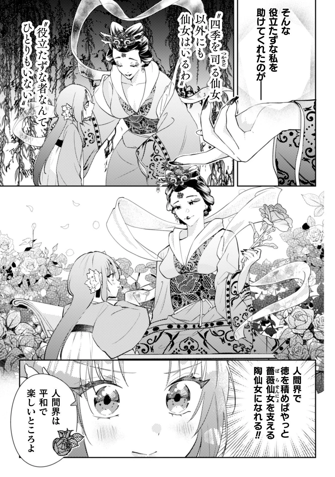 七十二候ノ国の後宮薬膳医 ～見習い陶仙女ですが、もふもふ達とお妃様の問題を解決します～ 第1話 - 15