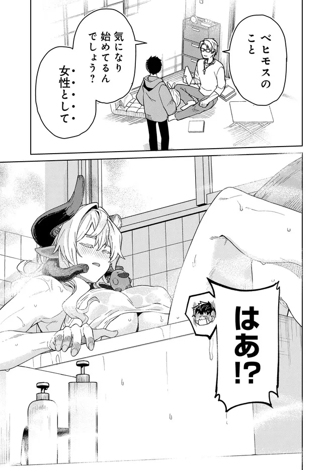 ベヒモスの花婿 第5話 - 3