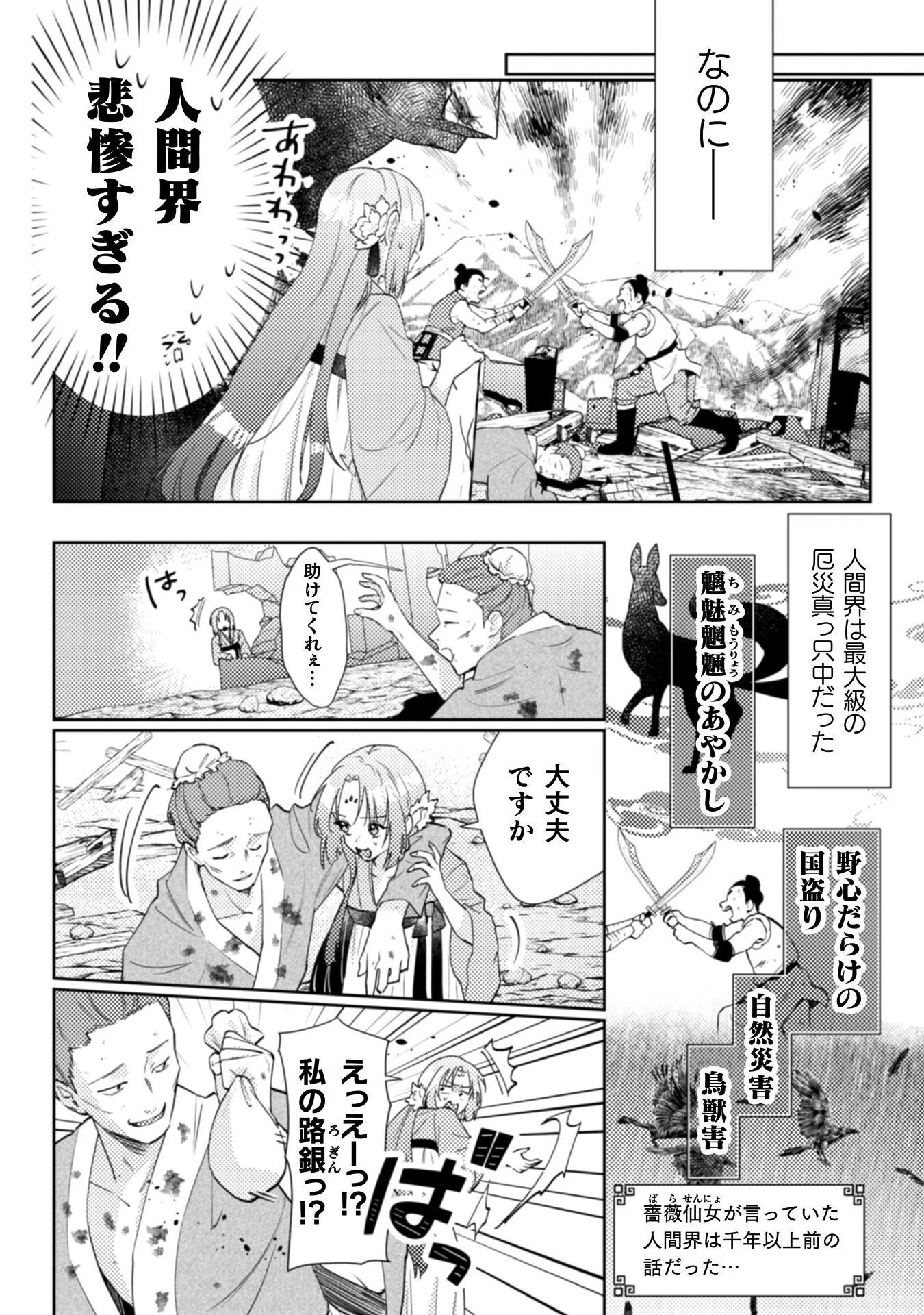 七十二候ノ国の後宮薬膳医 ～見習い陶仙女ですが、もふもふ達とお妃様の問題を解決します～ 第1話 - 16