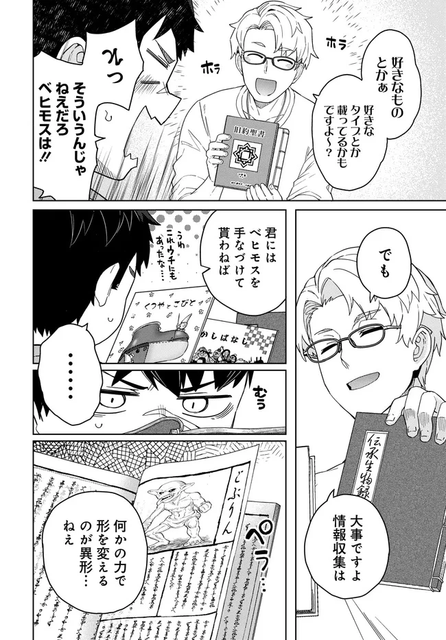 ベヒモスの花婿 第5話 - 4