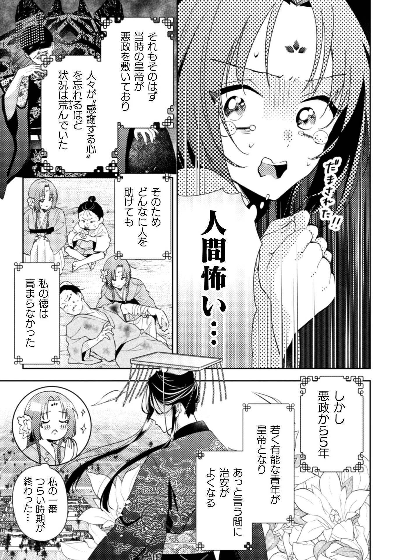 七十二候ノ国の後宮薬膳医 ～見習い陶仙女ですが、もふもふ達とお妃様の問題を解決します～ 第1話 - 17