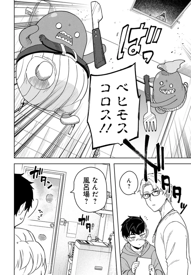 ベヒモスの花婿 第5話 - 6