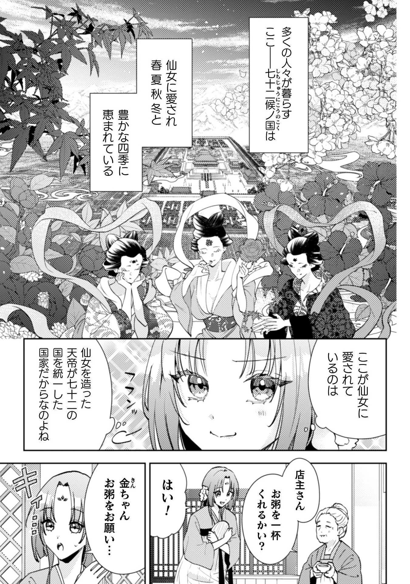 七十二候ノ国の後宮薬膳医 ～見習い陶仙女ですが、もふもふ達とお妃様の問題を解決します～ 第1話 - 19