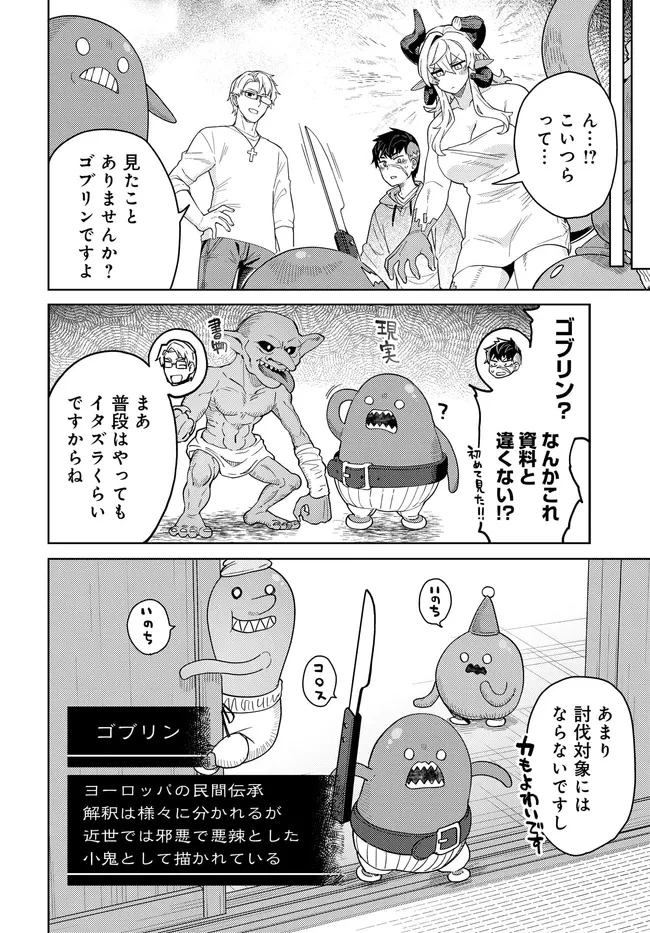 ベヒモスの花婿 第5話 - 10