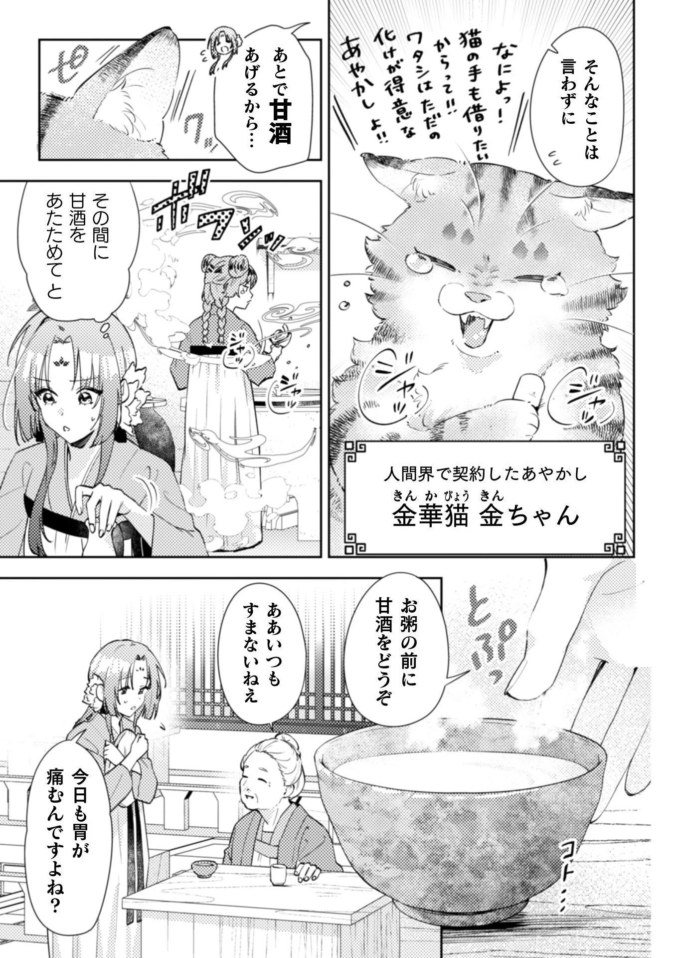 七十二候ノ国の後宮薬膳医 ～見習い陶仙女ですが、もふもふ達とお妃様の問題を解決します～ 第1話 - 21