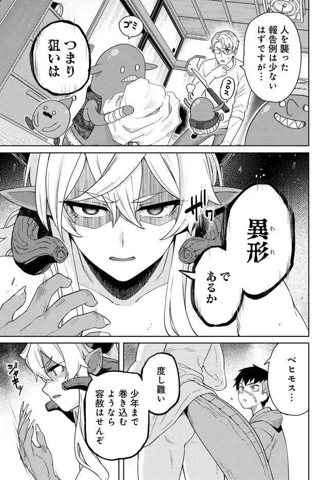 ベヒモスの花婿 第5話 - 11