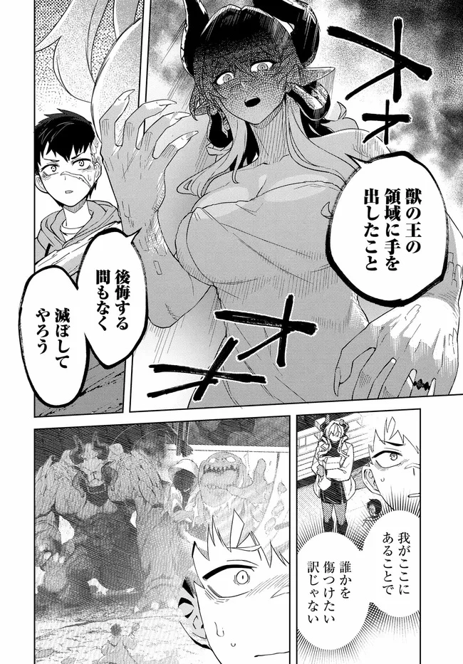 ベヒモスの花婿 第5話 - 12